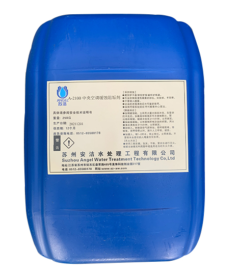 中央空调缓蚀阻垢剂